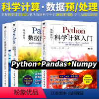 [正版]Python科学计算入门pandas数据预处理详解 Numpy数据处理详解Python机器学习和数据科学中的高性