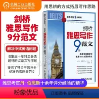 [正版]书籍 剑桥雅思写作9分范文 英国考官教你写雅思Task 2满分作文 丹 伯恩斯 思辨方式 写作思路 议论文 考官