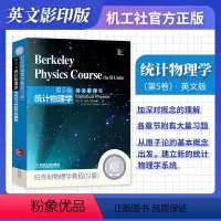 伯克利物理学教程·英文版[统计物理学] [正版]伯克利物理学教程 中文版/英文版 全套5册 第1卷力学+第2卷电磁学+第