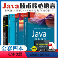 Java编程思想+核心技术+Effective(4本) [正版]直营Java编程思想 核心技术开发基础高级特性 Effe