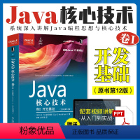 Java核心技术 卷I:开发基础 [正版]直营Java编程思想 核心技术开发基础高级特性 Effective java
