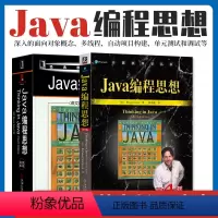 Java编程思想(中英双版·2本) [正版]直营Java编程思想 核心技术开发基础高级特性 Effective java