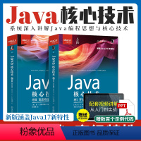 Java核心技术(2本) [正版]直营Java编程思想 核心技术开发基础高级特性 Effective java 17语言