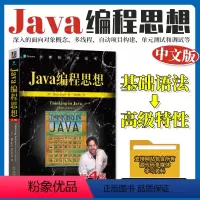 Java编程思想(中文·第4版) [正版]直营Java编程思想 核心技术开发基础高级特性 Effective java