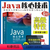 Java核心技术 卷II:高级特性 [正版]直营Java编程思想 核心技术开发基础高级特性 Effective java