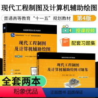 现代工程制图及计算机辅助绘图&习题集 [正版]现代工程制图及计算机辅助绘图习题集 工程制图习题集 计算机辅助绘图 配套模