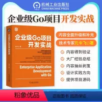 [正版] 企业级Go项目开发实战 孔令飞 深入理解go语言教程圣经程序设计语言 腾讯云专家多年大型Go项目经验
