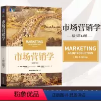 [正版]市场营销学 原书第十三13版 MARKETING AN INTRODUCTION 菲利普 科特勒 加里 阿姆斯特