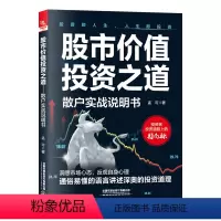 [正版]2023新书 股市价值投资之道 散户实战说明书 孟可 股票投资基础 稳定盈利操作 投资道理解读 投资者人性分析