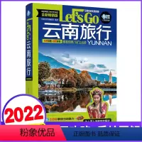 [正版]云南旅行Let's Go 第3版 中国自助游2023自由行丽江香格里拉昆明大理旅游指南手册导游书籍历史人文介绍美