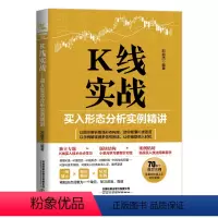 [正版]2023新书K线实战 买入形态分析实例精讲 刘益杰 单根多根K线 K线组合买入实战应用 K线与技术指标买入形态实