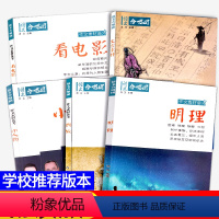 [5本套装]小人物+典故+明理+看电影+文言素材 高中通用 [正版]全22册2024作文合唱团高中语文作文素材小人物佳人