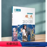 07.观点 高中通用 [正版]全22册2024作文合唱团高中语文作文素材小人物佳人看电影名人先生名言名著意象大家争议高中
