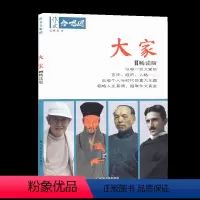 06.大家 高中通用 [正版]全22册2024作文合唱团高中语文作文素材小人物佳人看电影名人先生名言名著意象大家争议高中