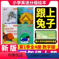 跟上兔子四年级上册(第一季) 小学通用 [正版]跟上兔子三年级四年级五年级六年级第一季第二季第三季数字版小学英语分级绘本