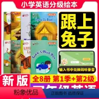跟上兔子四年级[第一季+第二季] 小学通用 [正版]跟上兔子三年级四年级五年级六年级第一季第二季第三季数字版小学英语分级