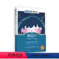 第4辑-神段子 [正版]疯狂阅读句子迷珍藏全集版微悦读大视界哲理小句非标准问答包袱铺青春杂货铺店高中语文满分素材模板高考