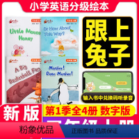 [正版]跟上兔子小学五年级第一季数字版 小学英语阅读分级绘本含4册5年级第1季 译林出版社 小学生英语阅读英文绘本分