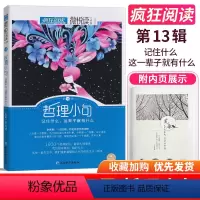 第13辑-哲理小句 [正版]疯狂阅读句子迷珍藏全集版微悦读大视界哲理小句非标准问答包袱铺青春杂货铺店高中语文满分素材模板