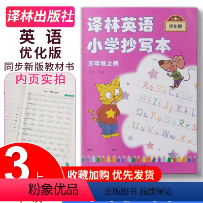 译林抄写本 三年级上册 小学通用 [正版]2023秋 跟上兔子小学三年级四年级五年级六年级上册下册第一季第二季数字版译林