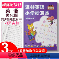 译林抄写本 三年级下册 小学通用 [正版]2023秋 跟上兔子小学三年级四年级五年级六年级上册下册第一季第二季数字版译林