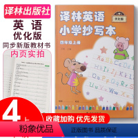 译林抄写本 四年级上册 小学通用 [正版]2023秋 跟上兔子小学三年级四年级五年级六年级上册下册第一季第二季数字版译林