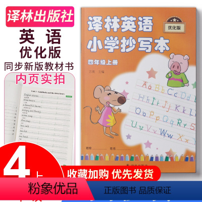 译林抄写本 四年级上册 小学通用 [正版]2023秋 跟上兔子小学三年级四年级五年级六年级上册下册第一季第二季数字版译林