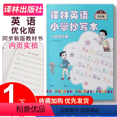 译林抄写本 一年级下册 小学通用 [正版]2023秋 跟上兔子小学三年级四年级五年级六年级上册下册第一季第二季数字版译林