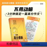 纸条高分模板·初中作文 小学通用 [正版]作文纸条名人素材纸条2024手卡片初中高中高考名言美文合集通用便携卡片古诗