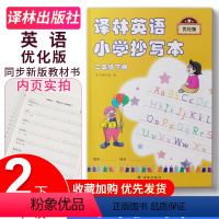 译林抄写本 二年级下册 小学通用 [正版]2023秋 跟上兔子小学三年级四年级五年级六年级上册下册第一季第二季数字版译林