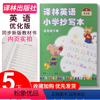 译林抄写本 五年级下册 小学通用 [正版]2023秋 跟上兔子小学三年级四年级五年级六年级上册下册第一季第二季数字版译林