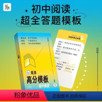 纸条高分模板·初中阅读 小学通用 [正版]作文纸条名人素材纸条2024手卡片初中高中高考名言美文合集通用便携卡片古诗