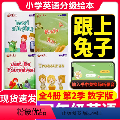 [正版]跟上兔子小学四年级第二季(数字版)小学英语分级绘本含4册4年级第2季 译林出版社 小学生阅读英文教辅读本