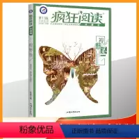 疯狂阅读珍藏版[第11版]6 视野卷 必修中册 [正版]疯狂阅读11版 6本套装青春志/美文纪/成长书/暖心集/小说馆/