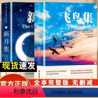 飞鸟集+新月集 中英双语 [正版]泰戈尔诗集全2册 飞鸟集+新月集 英汉对照双语版 生如夏花泰戈尔诗选诗集初中生课外阅读