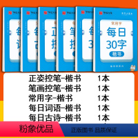 [小学生寒假每日一练]每日练字-全套6本 [正版]华夏万卷字帖口诀化练字楷书偏旁易错字口诀笔画偏旁笔顺结构每日30字控笔