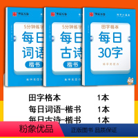 30字+词语+古诗/3本 [正版]华夏万卷字帖口诀化练字楷书偏旁易错字口诀笔画偏旁笔顺结构每日30字控笔训练字帖成人男女