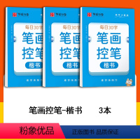 每日练字-笔画控笔3本 [正版]华夏万卷字帖口诀化练字楷书偏旁易错字口诀笔画偏旁笔顺结构每日30字控笔训练字帖成人男女初