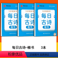 每日练字-每日古诗3本 [正版]华夏万卷字帖口诀化练字楷书偏旁易错字口诀笔画偏旁笔顺结构每日30字控笔训练字帖成人男女初