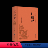 [高一完整版•914页]红楼梦 [正版]精装2册完整版红楼梦和乡土中国费孝通原著高中生课外必读书籍整本书无删减高一语文上