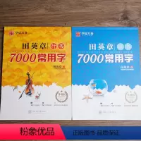 田英章楷书+行书7000常用字 [正版]田英章书楷书字帖7000常用字大学生硬笔书法临摹练字本 初学者男生女生楷书入门速