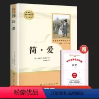 简爱 人民教育出版社 [正版]简爱书籍原著儒林外史九年级必读人教版人民教育出版社简爱和儒林外史九年级下册必读名著课外阅读