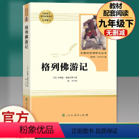 格列佛游记 人民教育出版社 [正版]简爱书籍原著儒林外史九年级必读人教版人民教育出版社简爱和儒林外史九年级下册必读名著课