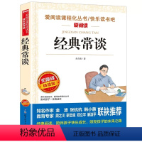 经典常谈 [正版]经典常谈朱自清人教版八年级上下册读必课外书八下读比名著导读带批注无删经典常谈和钢铁是怎样炼成的原著完整