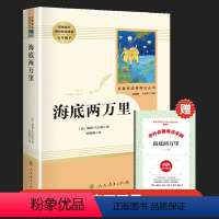 海底两万里 人民教育出版社(赠配套练习册) [正版]完整版 骆驼祥子海底两万里原著老舍人民教育出版社七年级必读书初一七年