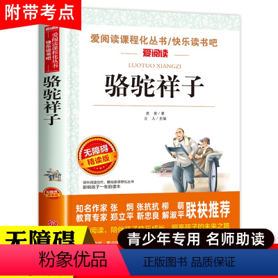 书香 骆驼祥子 [正版]完整版 骆驼祥子海底两万里原著老舍人民教育出版社七年级必读书初一七年级下册必读课外书初中七下必读