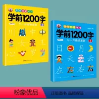 [1+2/全2册]学前1200字控笔训练 [正版]幼儿控笔训练字帖学前描红本识字1200汉字幼小衔接练字帖幼儿园学前班拼
