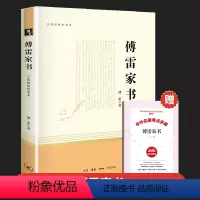 [人教社]傅雷家书 赠配套练习册 [正版]完整版钢铁是怎样炼成的傅雷家书初中原著人民教育出版社人教版初二八年级下册必读课
