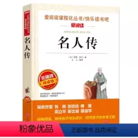 书香 名人传 [正版]完整版钢铁是怎样炼成的傅雷家书初中原著人民教育出版社人教版初二八年级下册必读课外书全套语文必读名著