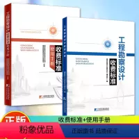 [正版]新版 工程勘察设计收费标准+工程勘察设计收费标准使用手册 全2册 工程勘察通用规范资料岩土工程设计通用工程设计收